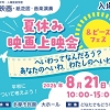 映画上映会のチラシ