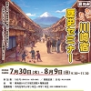 こども黄緑クラブ「セミのぬけがら調査＆標本作り」のチラシ