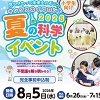 夏やすみ　子ども議場見学会のチラシ