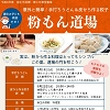粉もん道場のちらし