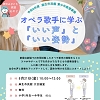 オペラ歌手に学ぶのちらし