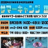 サマーキャンプのチラシ