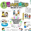 オーケストラ入門のチラシ