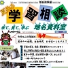 学習相談のチラシ